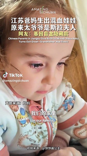 Chinese Parents Give Birth to Mixed-Race Baby,Turns Out Great-Grandfather Was Slavic 江苏爸妈生出混血娃娃，原来太爷爷是斯拉夫人 #Slavic #china #baby #gene