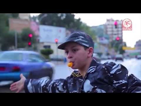 الشرطي (بدون إيقاع) - عصومي ووليد | طيور الجنة | Toyor Al Janah