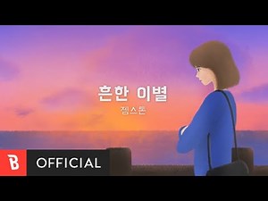 [Lyrics Video] Gemstone(젬스톤) - Empty words(흔한 이별) (2022)