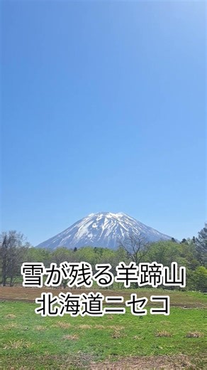 北海道羊蹄山#羊蹄山#雪#百名山