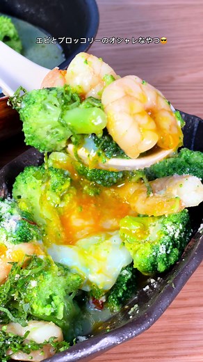 メチャ簡単に作れるイタリアンです🤤 #料理 #TikTok教室 #TikTokレシピ #簡単レシピ #料理男子 #料理動画 ー レシピ↓ ■材料 冷凍ブロッコリー 250g 冷凍えび 100g 鶏ガラ 小１ ニンニクおろし 小１ オリーブオイル 大1 バター 大１ 鷹の爪 少し 水 50ml 温玉 1個 大葉 適量 粉チーズ 適量 ■作り方 1.冷凍ブロッコリーから水まで入れたらブロとえびに火が通るまで放置します 2.皿に盛り、お好みで温玉、大葉、粉チーズを乗っけて完成！ ■ポイント ・まな板使わないし冷凍のブロッコリーなら手も汚さないで作れます🤤 ■感想 ・バジルの代わりに使った大葉がメチャいい仕事しています✨ #運営さん見て0315 #仕事帰りの晩ごはん #20分で料理チャレンジ #マネできる献立レシピ #ガッツリおかず #週末のご褒美ディナー #本格レシピ #低糖質レシピ #エビとブロッコリーのオシャレなやつ #ダイエット料理