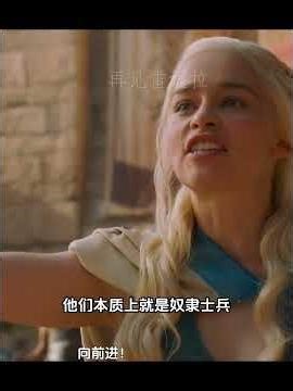 为什么丹妮莉丝死后，灰虫子不当场杀了琼恩雪诺 ？#权力的游戏 #權力遊戲 #冰與火之歌