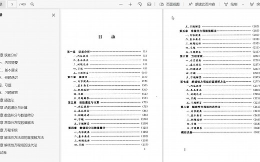数值分析&计算方法学习辅导及习题解析