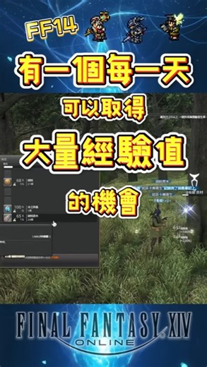 Where can I get a lot of experience from gathering and crafting in [FF14]? #ff14TraditionalChinese