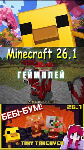 GAMEPLAY 🎮 Minecraft 26.1 ⛏ #shorts #minecraft