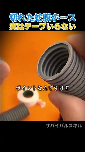 The theory that you don't actually need tape to fix a broken corrugated hose.