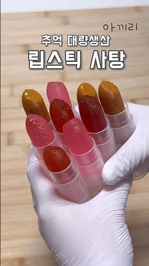 Lipstick candy made from a broken gem ring