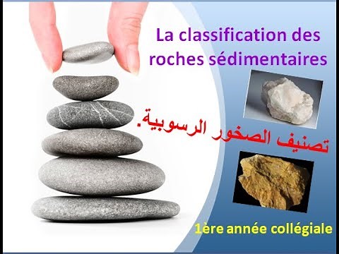 Classification des roches sédimentaires.