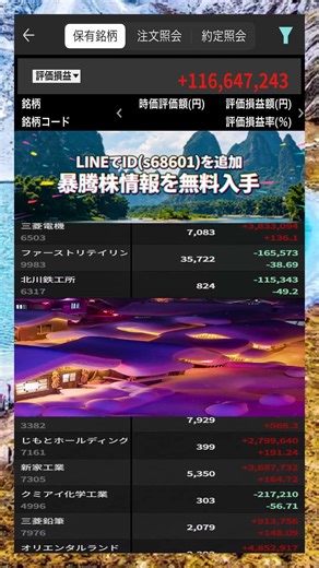 #株式投資 #高配当株投資 #日本株 #株式 #資産形成 #資産運用 #高配当株 #お金 #株主優待,#投資信託 #投資初心者 #投資 #日本株投資 #株 #sbi