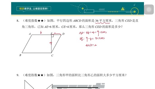 四年级第8周每周好题