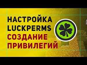 LuckPerms Add Ranks & Permissions Minecraft Server | How To Create Donate Status Tutorial