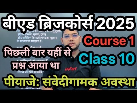 B.Ed Bridge Course 2025. Course 1. Class 10. #niosbridgecourse #bridgecourse