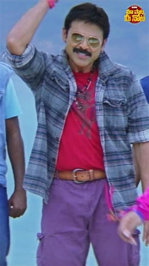 #NeeKallalo #NamoVenkatesa #Venkatesh #Trisha #DSP #Songs #Shorts #YotubeShorts #MaaPaataMeeNota