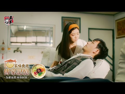 【家味食光：第八味、傳家記憶】五木拉麵｜興霖食品