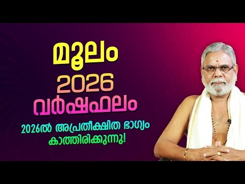 Moolam 2026 Complete Yearly Horoscope | Moolam Nakshatra 2026 Varshaphalam Malayalam | Astrology ...