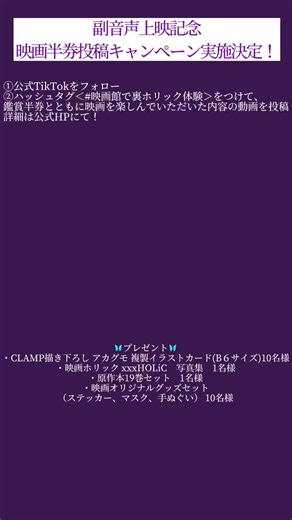 オリジナル楽曲 - 映画『ホリック xxxHOLiC』公式を使っている映画『ホリック xxxHOLiC』公式 (@xxxholic_movie)の動画