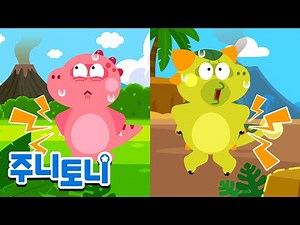 똥 마려운 아기 공룡💩🦕 | 엄마 공룡 찾기🔎 | 공룡동요 | 주니토니 | JunyTony