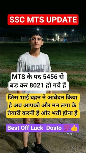 SSC MTS NEW UPDATE | Ssc Mts Update 2025 | #sscmts #ssc #mts #newupdate #shots