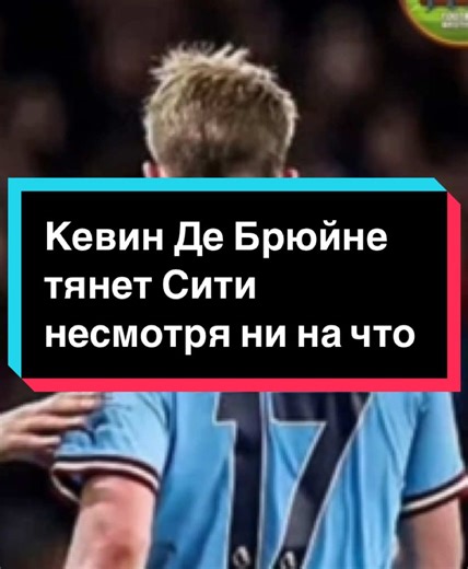 📹 Больше видео в telegram #tots #thinkonthespot #разбор #football #edit #footballedit #mancity #debruyne #pep