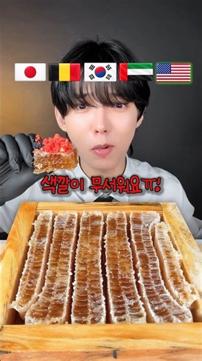 This is actually good??? Honeycomb mukbang by country🍯