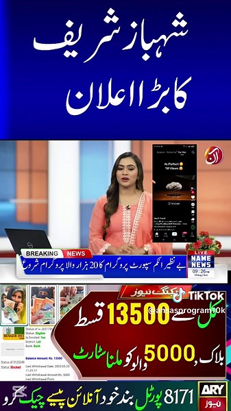 Benazir Income Support Program: 26,000 Rupees for You!