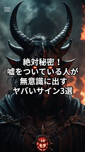 嘘をついている人が無意識に出すヤバいサイン3選 #心理学 #豆知識 #雑学 #人間心理 #shorts #人間関係 #恋愛 #悪用厳禁 #嘘の見抜き方