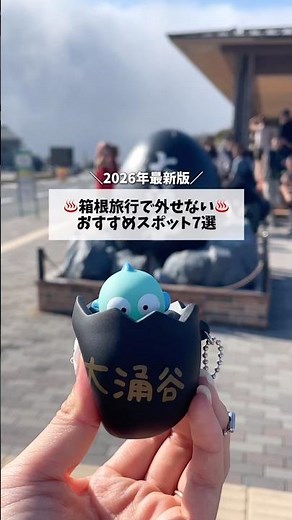 2026 Latest Edition: 7 Must-Visit Spots for Your Hakone Trip #shorts #Hakone #Sightseeing