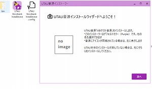 【中の人支援ソフト配布】UTAU音源インストーラーとそれを作るソフト