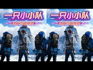 一群小伙伴一起建立雪山基地！灰境行者沙盒模式，自由探索、生存游戲，什么都可以做！ #生存游戏 #沙盒游戏 #Rust #Steam游戏 #多人联机