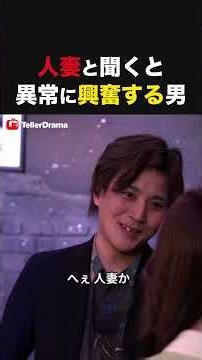 人妻と聞くと異常に興奮する男【会社で無能と争うのは大変です】#恐怖 #ショートドラマ #テラードラマ #shorts