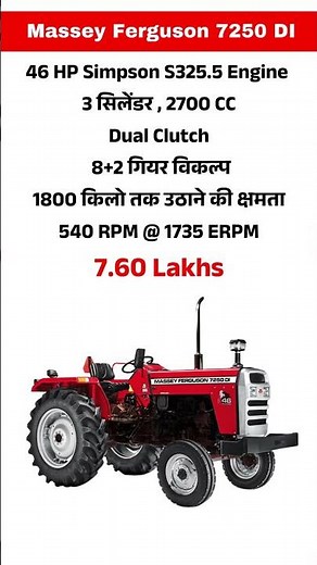 Massey Ferguson 7250 DI Price & Specifications | 46 HP Tractor 🚜
