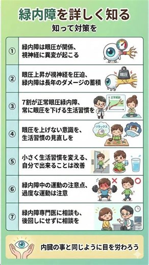 【10秒で健康】7割が正常眼圧!? 緑内障の真実と、目を守るための「7つの生活習慣」