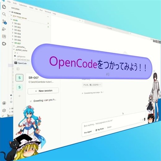 [IaAIな日常] OpenCodeをつかってみよう！！ part3 #shorts #ai #opencode #python