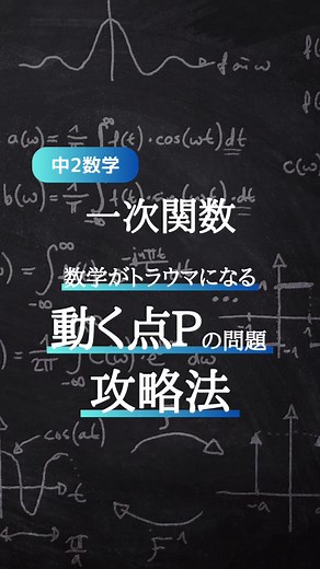 数学 問題解説：動くな点P！の解法と裏技