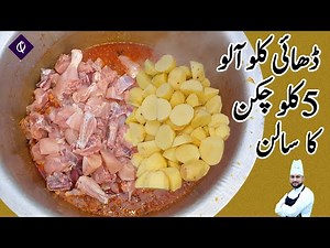 5 Kg Aloo Chicken Recipe | Aloo Chicken Curry Recipe | Chicken Aloo Curry By Qarni Food Factory