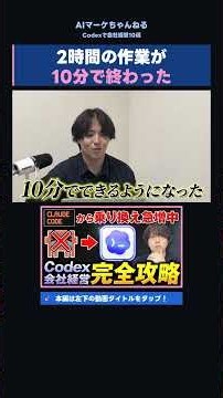2時間かかったマニュアル作成が10分で終わった。AI社員の実例 #shorts