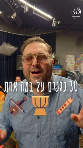החלה מכירת הכרטיסים לסדרת המופעים ״הזהב של מצרים״! 🎶 אנחנו מזמינים אתכם למסע אל תור הזהב של המוזיקה המצרית. זהו סיפורו של דור שהפך את קהיר לבירת התרבות של המזרח התיכון - ואנחנו מביאים אותו לבמה בעיבודים חיים ומרגשים, עם עשרות נגנים על במה אחת ושני סולנים מהשורה הראשונה: ג'יאנא נדאף ואנואר אבו זידאן. הצטרפו אלינו למחווה מוזיקלית למלחינים ריאד אלסונבאטי, עבד אלוהאב ומחמד אלקסבגי ✨ אנחנו מגיעים עם המופע ל-8 ערים ברחבי הארץ:📍 ירושלים | יפו | בת ים | אור יהודה | פתח תקווה | חיפה | באר שבע | כרמיאל 