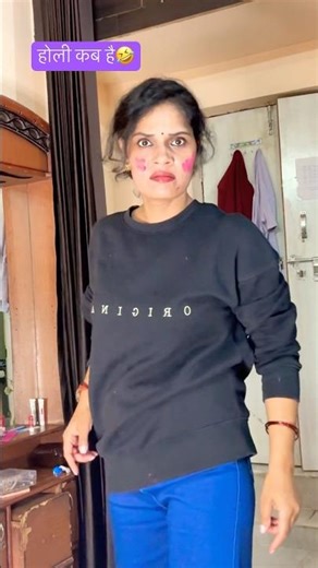 होली कब है 😠🤨#foryou#funny#youtubeshorts