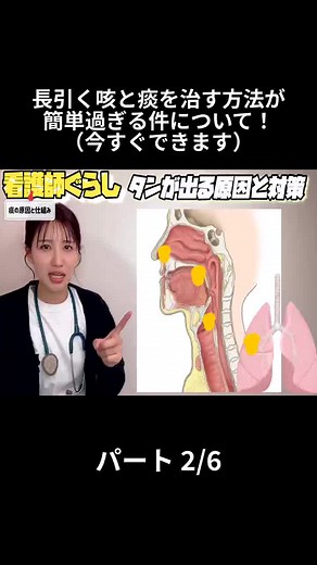 長引く咳と痰を治す方法が 簡単過ぎる件について！ （今すぐできます） - パート 2-6