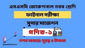 2K views | Vocational Class 9 Final Exam 2025 | Mathematics-1 Super...