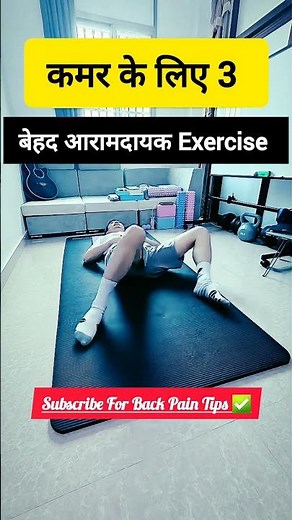 3 +Best Exercises for Lower Back Pain 😱