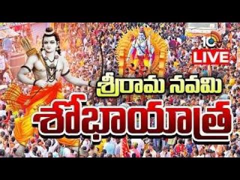 LIVE : హైదరాబాద్‌లోని పలు ప్రాంతాల్లో ట్రాఫిక్‌ ఆంక్షలు | Sri Ramanavami Shobha Yatra | 10TV Life