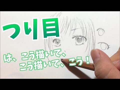 鉛筆で少女漫画 女の子のつり目の描き方！知的でクールな印象に【小学3〜6年生向け】つり目の書き方のコツ