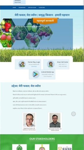 Meri fasal Mera byora online registration kaise kare। Fasal online kaise kare 2026‎⁨ #mfmb #update