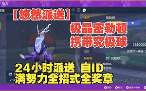 【悠然派送】满努力全招式极品密勒顿（截止5月13号）