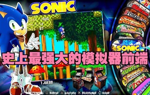 游戏史上最强大的引导前端Retrobat怀旧蝙蝠，涵盖了50年电子游戏发展史！！