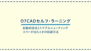 09_エラーが出たときの回避方法