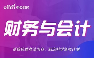2020税务师精选课程-财务与会计（持续更新中，记的关注及三连哦）