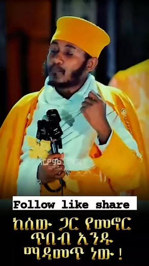 #viralreelsシ #viralpost2024 #sariaconsultancy #jobsearch #jobopportunity #jobopportunities #EthioJobs #jobvacancy #jobs #አሐቲ_ድንግል #orthodoxchurch #ortodoncia #ortodox #ortodonciainvisible #ortodoxchurch #oriental #orental #instagood #instagramreels #instadaily #instagram #instareels #instagramgrowth #insta #instagramvideo #instagramtips #viralreelschallenge #viralvideochallenge #viralreelsfacebook #viralvideoシ | Jone Fikre