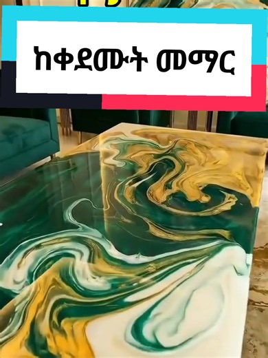 Copy from Others!! #trend #ethiopian_tik_tok🇪🇹🇪🇹🇪🇹🇪🇹 #startup #DIY #epoxy
